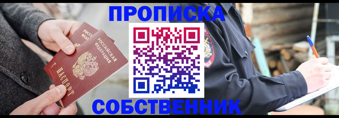 прописка в Ардоне